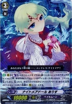 ヴァンガード ナイトメアドールありす　sp Amazon.co.jp: ナイトメアドールありす 【SP】 BT03-S02-SP [カード